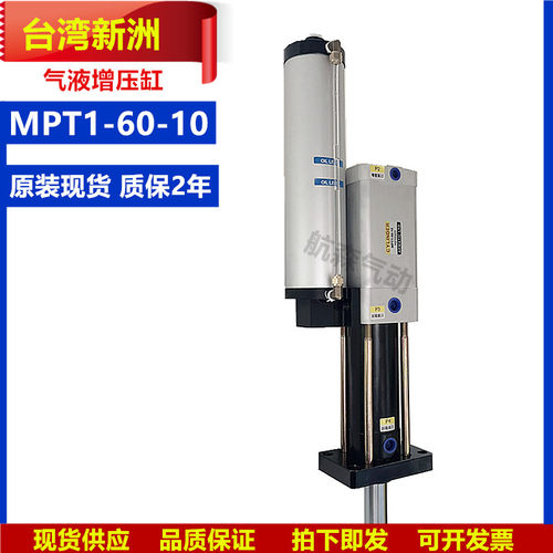原装台湾新洲（州）气液增压缸MPT1-60-10
