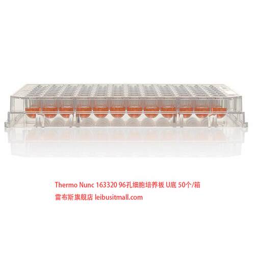 Thermo Nunc 163320 96孔细胞培养板 U底  50个/箱