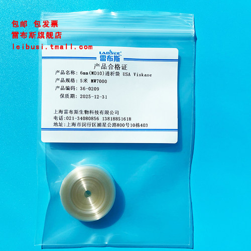 viskase透析袋MD10/MD25