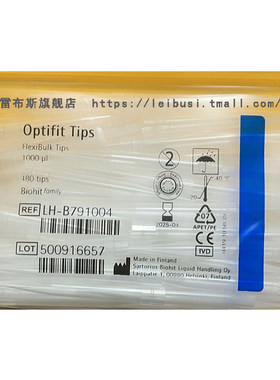 Sartorius Biohit 赛多利斯 LH-B791004 1000ul LH-B791204 1250u 480支/包 8包/箱
