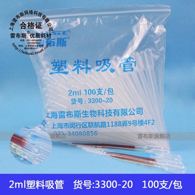 雷布斯 LABSEE 3300-20 2ml 塑料吸管 一次性刻度吸管 塑料滴管巴氏吸管 100支/包