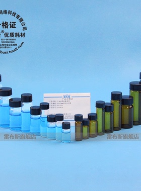 雷布斯LABSEE 2ml 3ml 5ml 8 10 20 30ml 40ml 60ml透明 棕色 避光 玻璃瓶 螺口瓶样品瓶冻干瓶西林瓶血清瓶
