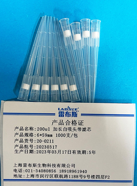 雷布斯 20-0211 200u加长 6*59mm 白色带刻度滤芯吸头 1000支/包