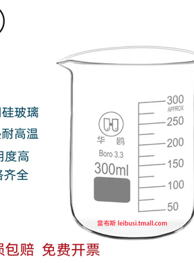 华鸥烧杯 耐高温低型 大 小25 50 100 250 1000 2000 4000 5000ml带刻度量杯 实验器材 玻璃炼金家用 华欧