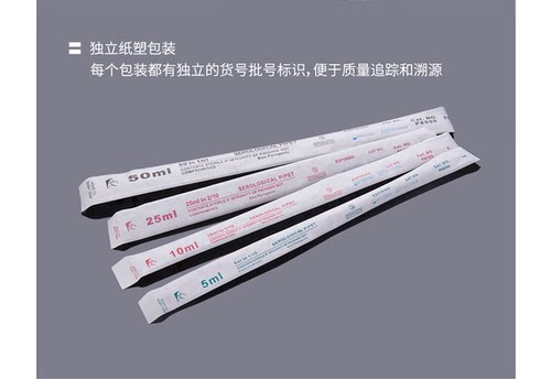 25ml血清移液管50支/包
