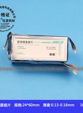 CITOTEST世泰 80340-4010 10212460C 加白免洗 显微镜盖玻片 24*60mm 100片/盒 包发票