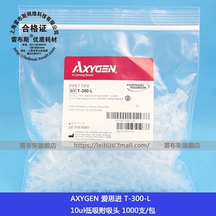 箱 1000支 爱思进 300 AXYGEN 包 10u低吸附吸头枪头 20包