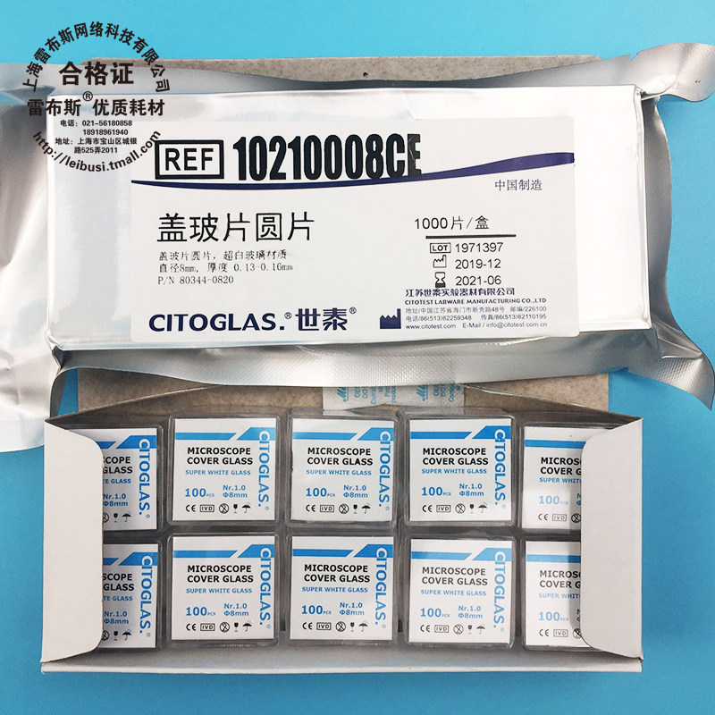 世泰高清免洗圆形盖玻片80344-0820/1020/1210/1420/1820 8/10/11/12/14/18/20/22/24/25mm细胞爬片 100片/盒图片