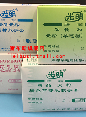 包邮包发票 光明 绿色芦荟无粉乳胶手套  大中小号  一次性无粉乳胶手套绿色芦荟丁腈橡胶羊毛脂独立包装