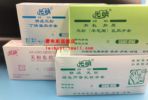 包邮包发票 光明 绿色芦荟无粉乳胶手套  大中小号  一次性无粉乳胶手套绿色芦荟丁腈橡胶羊毛脂独立包装 - 封面