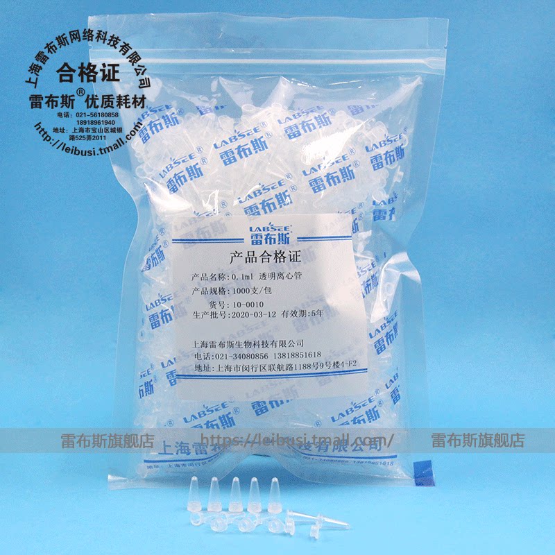 雷布斯LABSEE 10-0010 0.1ml离心管新型PCR矮管EP管 100ul微量离心管 1000支/包 30000转_虎窝淘