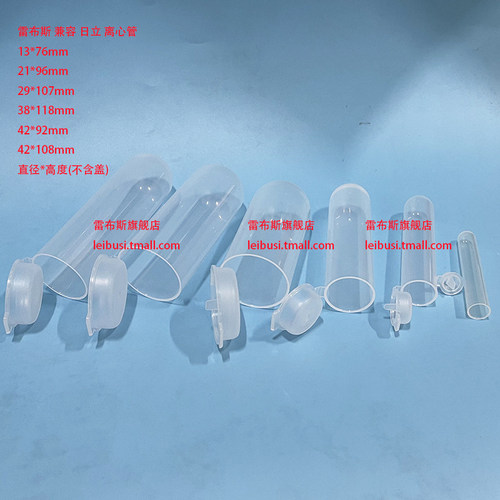 兼容日立离心管10ml15ml