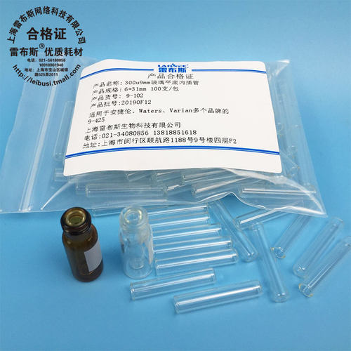 300u9mm玻璃平底内插管雷布斯