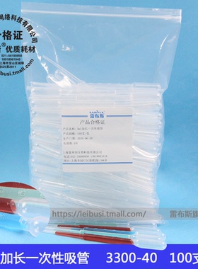 雷布斯LABSEE 3300-40 3ml加长吸管  185mm 一次性吸管塑料刻度吸管 塑料滴管巴氏吸管尿液