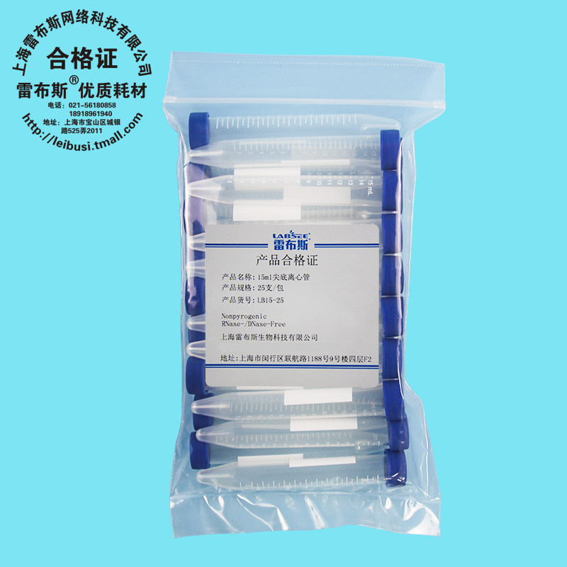 雷布斯 labsee lb15-25 15ml螺口尖底离心管 无dna酶rna酶无热源
