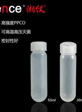 Cance 湘仪 30ml/50ml高速离心管531110/531210兼容贝克曼库尔特Beckman 305531110/305531210