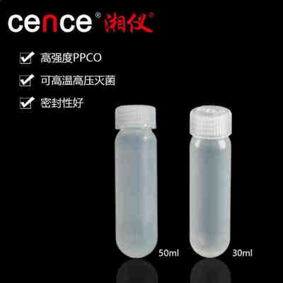 Cance 湘仪 30ml/50ml高速离心管531110/531210兼容贝克曼库尔特Beckman 305531110/305531210