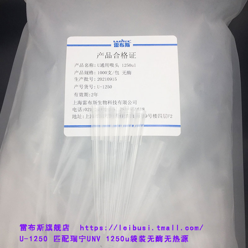 无酶无热源低吸附雷布斯