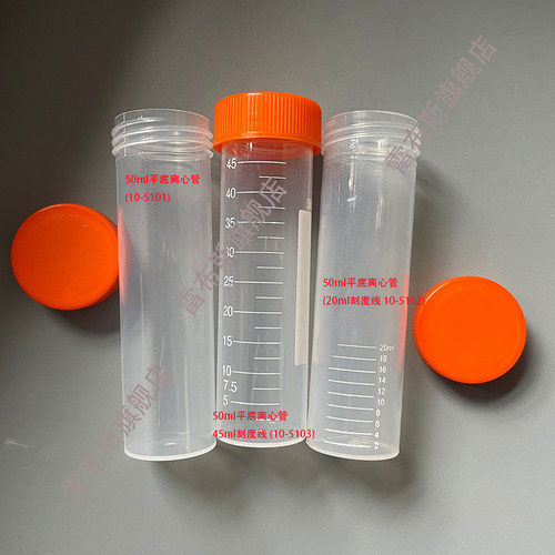 雷布斯 50ml 20ml 45ml 螺口平底可立离心管 10-5101  10-5102 10-5103 刻度试管 29x104mm 耐高温强酸