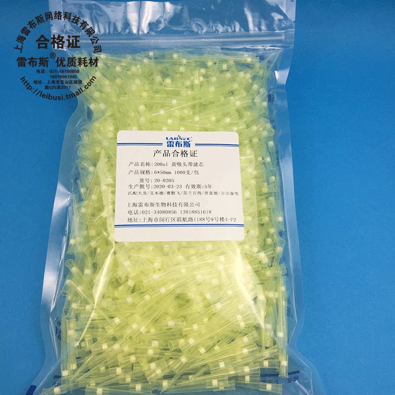 雷布斯LABSEE 20-0205 6*50 100 200u滤芯吸头加长无酶无热源吸咀吸嘴 移液枪枪头 tip头配大龙艾本德 赛默飞