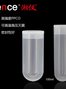 cence/湘仪 离心机 100ml压盖离心管 536030/536010 插口离心管 0305536030/0305536010