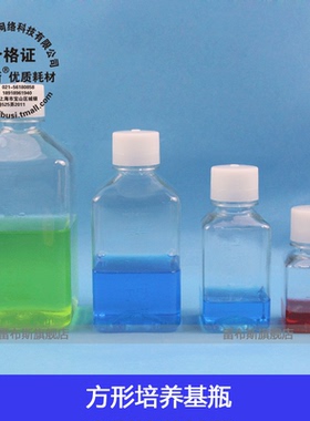 雷布斯LABSEE 125ml/250ml/500ml/1000ml方型塑料 培养基瓶 透明 血清瓶 试剂瓶 刻度样品瓶 有发票 耐低温