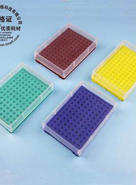 雷布斯 LABSEE 11-0001 0.1ml 0.2ml离心管盒 96孔PCR管盒 离心管架 冻存盒 适配8联管12联管排管96孔板