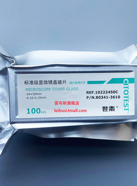 CITOTEST世泰 80341-3610-16  10222450C 24*50mm 盖玻片 厚度0.16-0.19mm 100片/盒