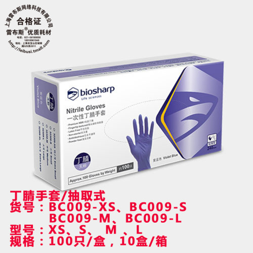 丁腈手套BC009抽取式