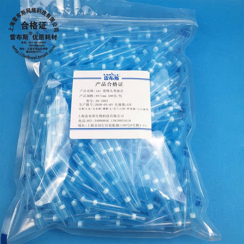 雷布斯20-10041ml滤芯吸头雷布斯