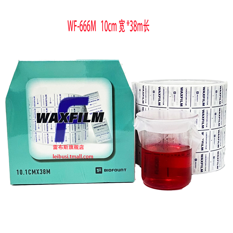 WAXFILM WF-666 WF-665M WF-662M 实验室封口膜 2.5cm/5cm/10cm宽 石蜡封口膜封实验器皿拉伸更好韧性更强