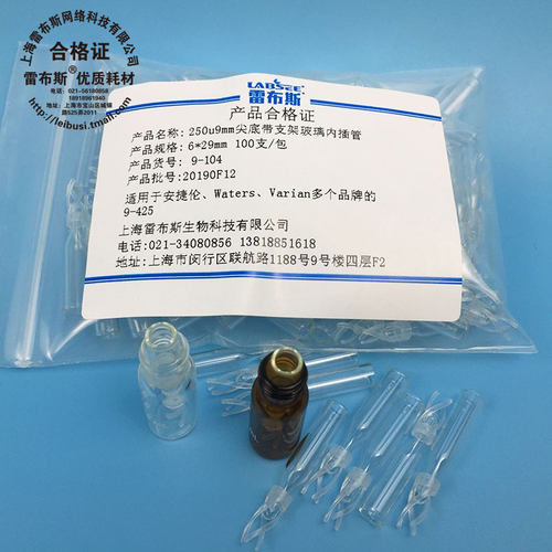 250u9mm玻璃尖底带支架雷布斯