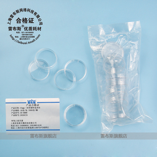 35mm培养皿 精品一次性培养皿35mm 包 环氧乙烷灭菌 10套 0000 平皿 雷布斯 塑料培养皿