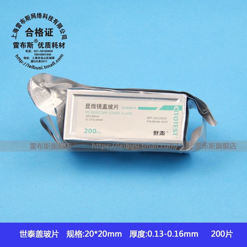 CITOTEST世泰 80340-0630 10212020C 加白免洗 显微镜盖玻片 20*20mm 200片/盒 包发票 办公设备/耗材/相关服务 其它 原图主图