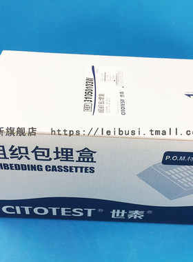 CITOTEST 世泰 EM103 80114-1104-16 31050103W 组织包埋盒 圆孔无盖 白色 包埋盒磨砂书写面