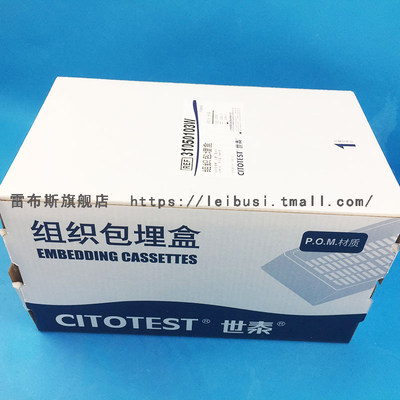 CITOTEST 世泰 EM103 80114-1104-16 31050103W 组织包埋盒 圆孔无盖 白色 包埋盒磨砂书写面