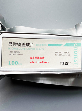 世泰 80340-3110 10212240C 22*40mm 0.13-0.16mm厚 100片/盒