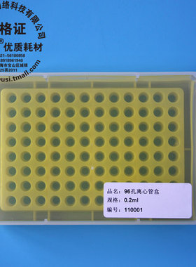 雷布斯 LABSEE 0.2ml/0.5ml/1.5ml/2ml/5ml 32 50 60 72 96 100孔离心管盒 双面板 离心管架 四面架  样品架