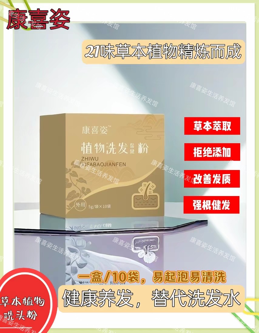 康喜姿植物洗头粉养发粉草本保健粉何首乌侧柏叶止痒去油蓬松