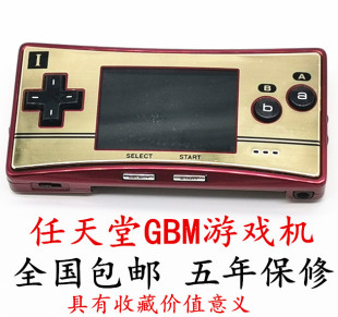 micro游戏机FC20周年纪念版 GBM掌机GBM游戏机GameBoy 任天堂原装