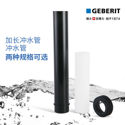 吉博力geberit隐藏式直冲管水箱