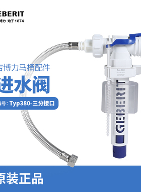 吉博力GEBERIT马桶水箱配件隐藏式水箱铜头内牙后进水阀侧进水阀