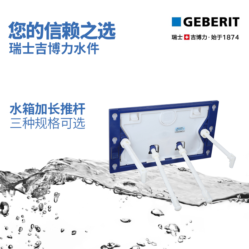 吉博力隐藏入墙水箱面板按板按钮加长推杆延长杆顶杆 家装主材 卫浴水箱 原图主图