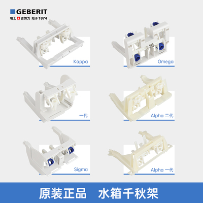 隐藏式水箱千秋架吉博力双冲支架