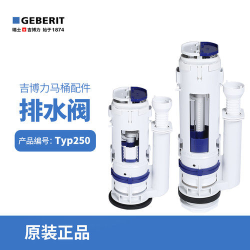 排水阀冲水阀吉博力节水型双冲