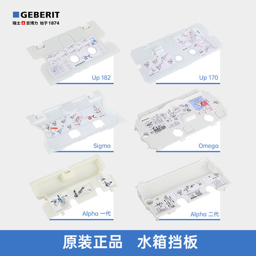 隐藏式水箱护板GEBERIT/吉博力
