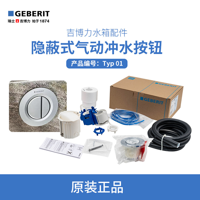 吉博力GEBERIT入墙隐藏隐蔽式水箱气动冲水圆型面板按钮