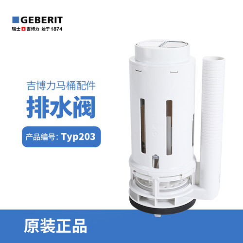 瑞士博力GEBERIT马桶水箱配件