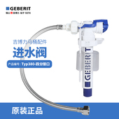 瑞士吉博力GEBERIT马桶水箱配件隐藏式 水箱配件后进水阀侧进水阀
