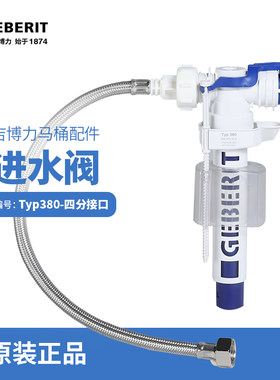 马桶配件进水阀吉博力快速进水